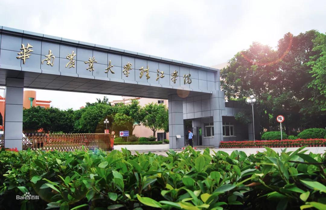 专插本学校——华南农业大学珠江学院(图1)