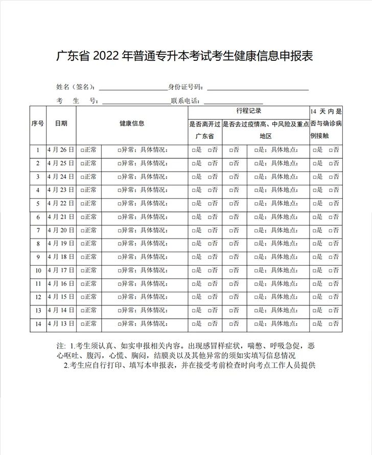 考试须知 | 2022年广东普通专升本（专插本）招生考试韩山师范学院考点